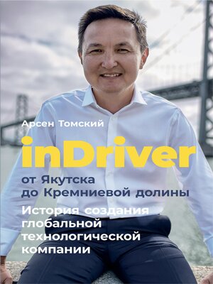 cover image of inDriver